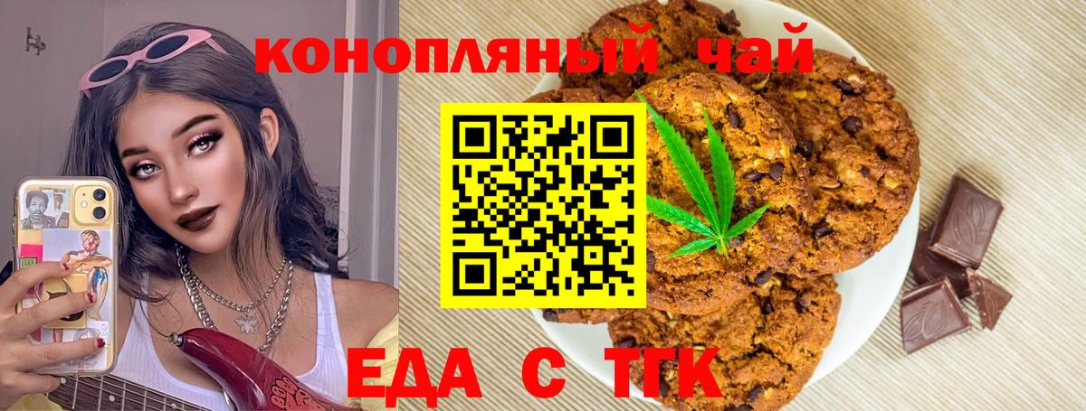 Еда ТГК марихуана Отрадное