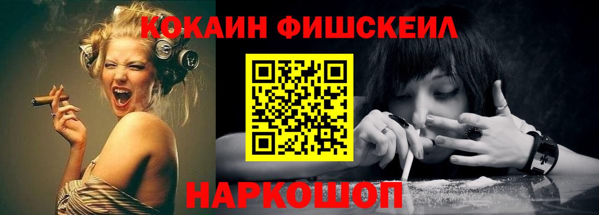 Отрадное  COCAIN  Вход с VPN  COCAIN FishScale  КОКАИН FishScale 