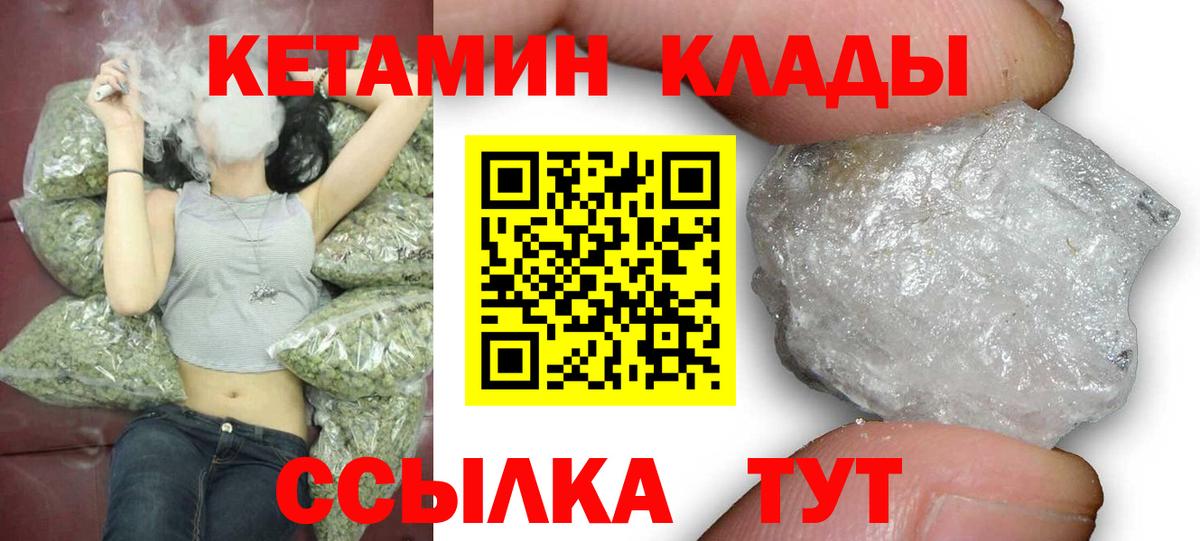 КЕТАМИН VHQ  Вход с VPN  Отрадное 