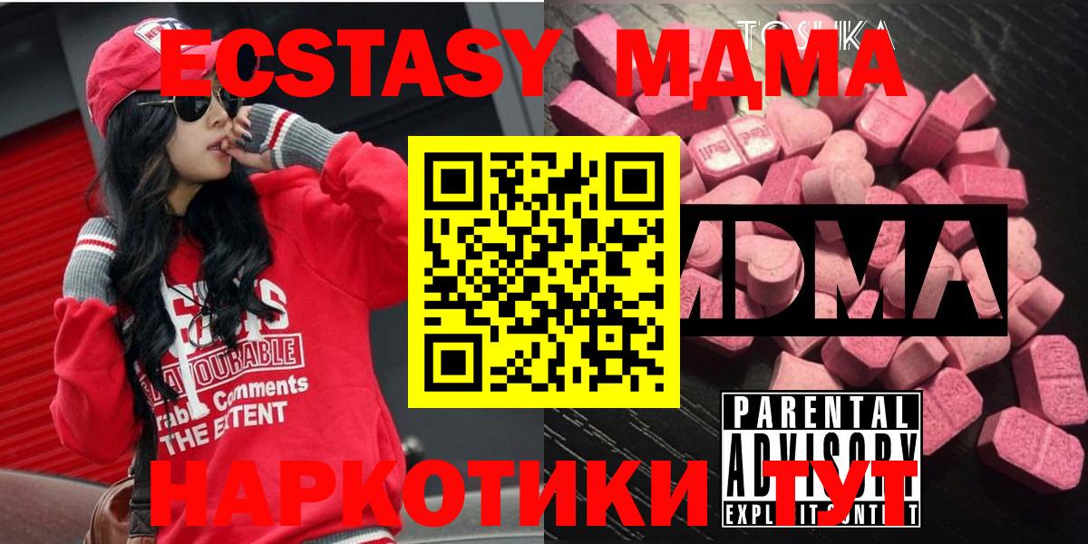 МДМА Molly  MDMA молли  МДМА  Вход с VPN  Отрадное 
